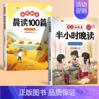 [晨读✚晚诵]语文晨读100篇+半小时晚读 三年级上 [正版]语文晨读美文100篇一年级上册337晨读记忆打卡表二三四五