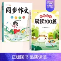 [读练结合2册]晨读100篇✚同步作文 三年级上 [正版]语文晨读美文100篇一年级上册337晨读记忆打卡表二三四五六年