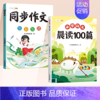 [读练结合2册]晨读100篇✚同步作文 六年级上 [正版]语文晨读美文100篇一年级上册337晨读记忆打卡表二三四五六年