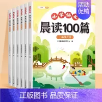[小学全套]语文晨读100篇 三年级上 [正版]语文晨读美文100篇一年级上册337晨读记忆打卡表二三四五六年级下册小学