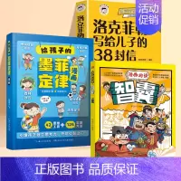 [全套3册]墨菲定律+智囊+洛克菲勒 [正版]抖音同款给孩子的墨菲定律漫画儿童版dy小学生经典阅读课外书籍青少年版原著漫