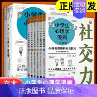 [全6册]小学生心理学漫画 [正版]抖音同款给孩子的墨菲定律漫画儿童版dy小学生经典阅读课外书籍青少年版原著漫画版认知版