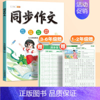 [全2册]同步作文+练字帖 二年级上 [正版]同步作文三年级上册一二四五六年级下册人教版小学生满分作文素材积累方法技巧范