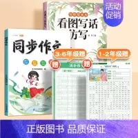 [写作学练结合]同步作文+作文仿写 二年级上 [正版]同步作文三年级上册一二四五六年级下册人教版小学生满分作文素材积累方