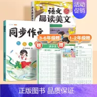 [积累写作素材]同步作文+晨读美文 二年级下 [正版]同步作文三年级上册一二四五六年级下册人教版小学生满分作文素材积累方