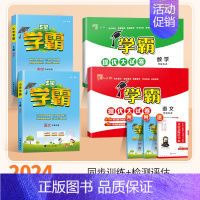 [学霸作业本+大试卷4本]⭐语文+数学(苏教版) 五年级上 [正版]2024秋五星小学学霸一二年级三四五六年级上册下册语