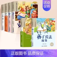 [全6册]童话故事书+孙子兵法+三十六计 [正版]安徒生童话格林童话注音版全集4册一年级二三年级小学生课外阅读书籍幼儿亲