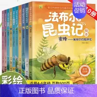 [全10册]法布尔昆虫记·彩图版 [正版]法布尔昆虫记原著全套10册一二年级三年级四五六年级上下册昆虫百科全书20彩图注