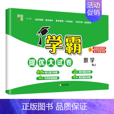 数学(人教版) 一年级上 [正版]2024秋新版小学学霸提优大试卷一年级二年级三四五六年级上下册语文人教数学苏教英语译林