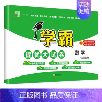 数学(苏教版) 一年级上 [正版]2024秋新版小学学霸提优大试卷一年级二年级三四五六年级上下册语文人教数学苏教英语译林