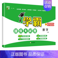 数学(北师版) 四年级上 [正版]2024秋新版小学学霸提优大试卷一年级二年级三四五六年级上下册语文人教数学苏教英语译林