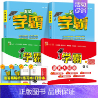 [学霸+大试卷4本]⭐语文+数学(苏教版) 一年级下 [正版]2024秋新版小学学霸提优大试卷一年级二年级三四五六年级上