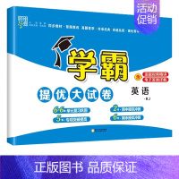 英语(人教pep版)3起点 三年级上 [正版]2024秋新版小学学霸提优大试卷一年级二年级三四五六年级上下册语文人教数学