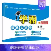 英语(译林版) 三年级下 [正版]2024秋新版小学学霸提优大试卷一年级二年级三四五六年级上下册语文人教数学苏教英语译林