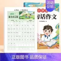 [加2元赠1本同步练字帖]一句话作文+练字帖 小学通用 [正版]小学生一句话日记一句话作文一二三年级写作入门技巧好词好句