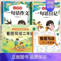 [二年级]一句话日记+作文+看图写话 小学通用 [正版]小学生一句话日记一句话作文一二三年级写作入门技巧好词好句好段素材