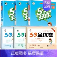 [❤6本]全优卷+天天练★语文+数学+英语 五年级上 [正版]2024版53全优卷一年级二年级试卷测试卷全套三四五六