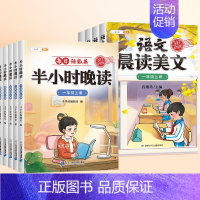 [2本]半小时晚读+晨读美文 五年级下 [正版]斗半匠半小时晚读一年级二年级三四五六年级上册下册语文英语337晨读法