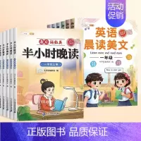 [2本]半小时晚读+英语晨读美文 五年级下 [正版]斗半匠半小时晚读一年级二年级三四五六年级上册下册语文英语337晨