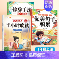 [3本]半小时晚读+优美句子+修辞手法 二年级上 [正版]斗半匠半小时晚读一年级二年级三四五六年级上册下册语文英语3