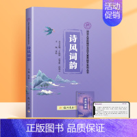 诗风词韵+视频课程卡(价值198元) 初中通用 [正版]小紫书清华三本小学语文素养提升系列丛书清华附中古文华章散文名家诗