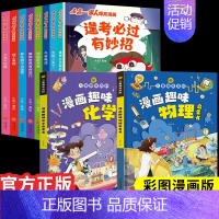 [全10册]小品一家人+漫画趣味物理化学 [正版]小品一家人的爆笑漫画书籍全8册儿童校园爆笑让孩子从手机迷变成小书虫的漫