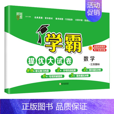 数学(苏教版) 二年级上 [正版]2024秋新版小学学霸提优大试卷一年级二年级三四五六年级上下册语文人教数学苏教英语译林