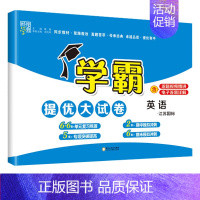 英语(译林版) 五年级上 [正版]2024秋新版小学学霸提优大试卷一年级二年级三四五六年级上下册语文人教数学苏教英语译林