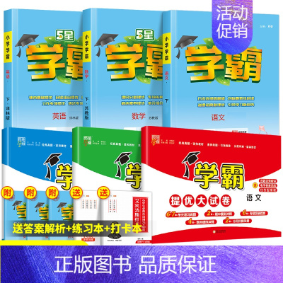 [学霸+大试卷6本]⭐语文+数学(苏教版)+英语(译林版) 四年级上 [正版]2024秋新版小学学霸提优大试卷一年级二年