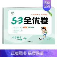 [单本]数学(苏教版) 一年级上 [正版]2024版53全优卷一年级二年级试卷测试卷全套三四五六上册下册语文数学英语人教