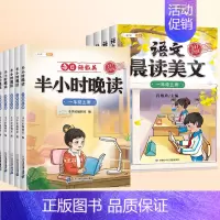 [2本]半小时晚读+晨读美文 三年级上 [正版]斗半匠半小时晚读一年级二年级三四五六年级上册下册语文英语337晨读法