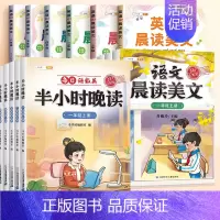 [3本]半小时晚读+语文晨读+英语晨读 六年级上 [正版]斗半匠半小时晚读一年级二年级三四五六年级上册下册语文英语3