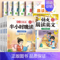 [3本]半小时晚读+语文晨读+英语晨读 六年级下 [正版]斗半匠半小时晚读一年级二年级三四五六年级上册下册语文英语3