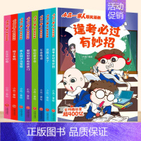 [全套8册]小品一家人爆笑漫画 [正版]小品一家人的爆笑漫画书籍全8册儿童校园爆笑让孩子从手机迷变成小书虫的漫画小品处理