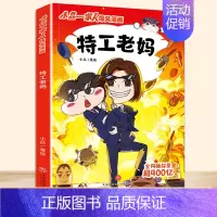 [单本]特工老妈 [正版]小品一家人的爆笑漫画书籍全8册儿童校园爆笑让孩子从手机迷变成小书虫的漫画小品处理亲子师生同伴关
