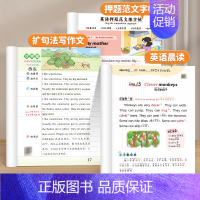 [1-2年级]英语晨读+扩句法写作文+押题范文字帖 小学通用 [正版]小学英语每日晨读美文人教版一二三年级四五六年级上册