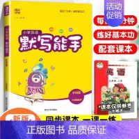 [外研版]英语—默写能手·3起点 三年级上 [正版]2024新小学计算能手默写能手一年级二年级三四五六年级上册下册口算天