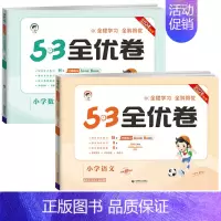 [❤2本]语文+数学(人教版) 一年级下 [正版]2024版53全优卷一年级二年级试卷测试卷全套三四五六上册下册语文数学