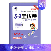 [单本]语文新题型(人教版) 二年级上 [正版]2024版53全优卷一年级二年级试卷测试卷全套三四五六上册下册语文数学英