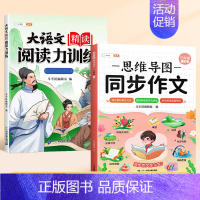 [写作阅读两手抓]阅读训练+同步作文 五年级下 [正版]大语文精读阅读力训练一二年级三四五六年级晨读美文语文阅读理解强化