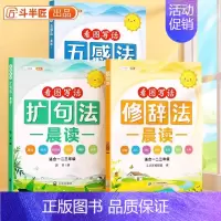 [全套3册]五感法+扩句法+修辞法 小学通用 [正版]小学语文扩句法每日晨读337五感法看图写话一二年级三年级7天学会写