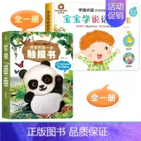 [语言启蒙]触摸书+宝宝学说话点读书 [正版]宝宝的第一本触摸书婴儿书本早教一岁宝宝益智玩具1岁半撕不烂立体书儿童新年礼