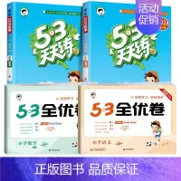 [❤4本]天天练+全优卷★语文+数学(人教版) 二年级下 [正版]2024版53全优卷一年级二年级试卷测试卷全套三四