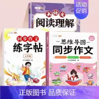 [写好作文练好字]同步作文✚阅读理解✚练字帖 四年级上 [正版]2024秋新版三年级上册同步作文四五六年级人教版小学生作