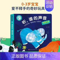 [触摸发声书]听,谁的声音-动物乐园 [正版]宝宝的第一本触摸书婴儿书本早教一岁宝宝益智玩具1岁半撕不烂立体书儿童新年礼