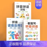 读音选择+拼音拼读+看图写拼音词语[巩固提升] [正版]一年级拼音专项练习册读音选择训练本幼小衔接汉语拼音拼读训练语文人