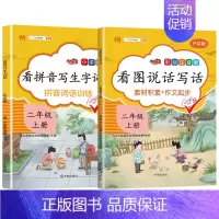 2年级上册看图写话+看拼音写词语 小学二年级 [正版]看图写话二年级上册说话写话训练每日一练语文人教版2上下册小学生同步