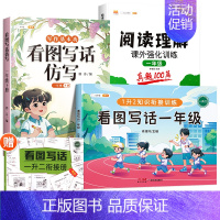 [写作强化]看图写话+阅读理解+仿写训练 小学一年级 [正版]看图写话一年级二年级每日一练小学生写作起步素材积累语文专项