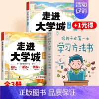 [+1元得]走进大学城+第一本学习方法书 [正版]斗半匠走进理想大学城百所名校解析全套211高考志愿填报指南2024中国