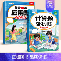 [✅强化训练]计算题+应用题 四年级上 [正版]三年级数学计算题强化训练四年级五年级一二六年级上下册人教版数学练习题应用